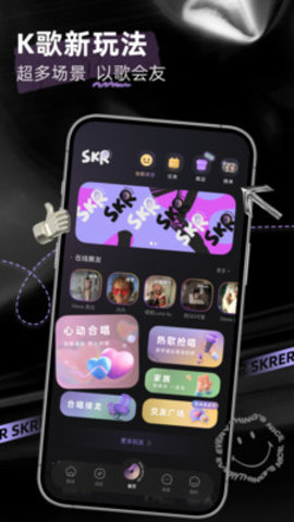 撕歌skrAPP