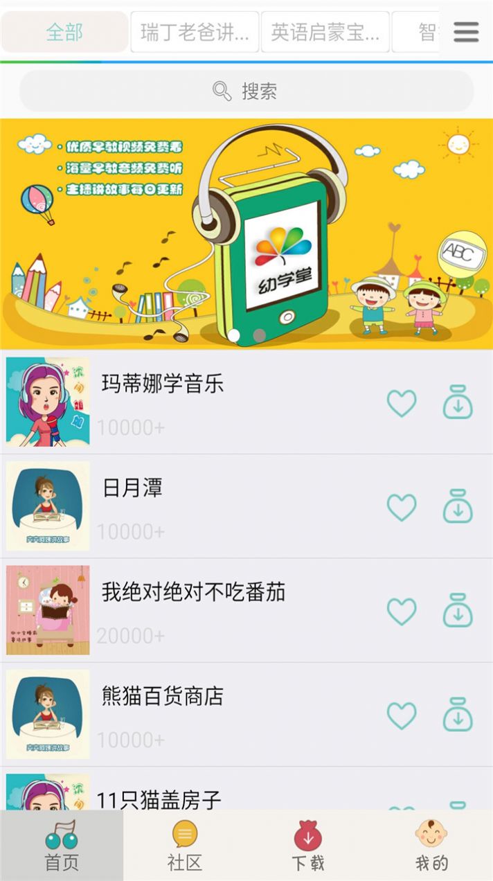 宝宝故事听听APP