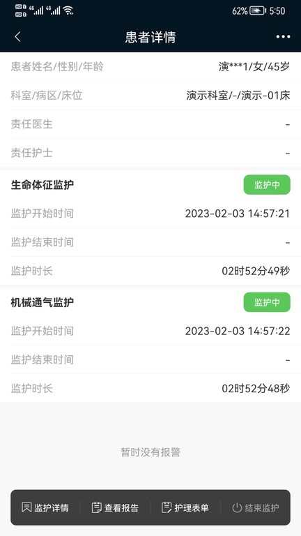 icu助手APP