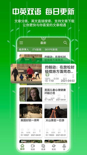 爱语吧手机版APP