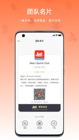 麦粒运动APP