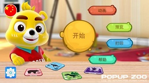 口袋动物园APP