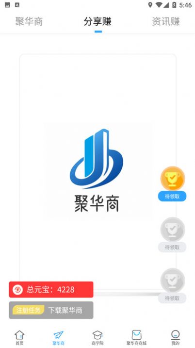 聚华商APP