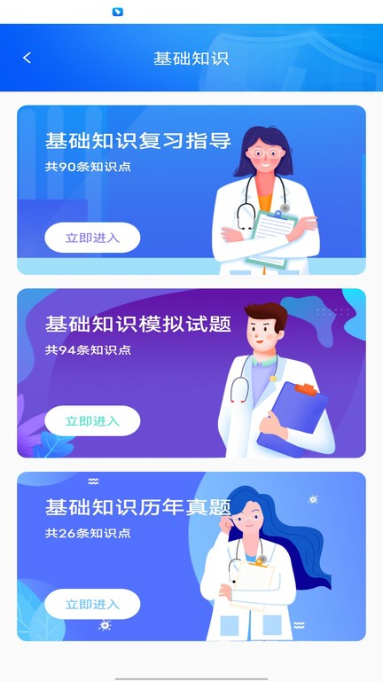 三基考试题库APP