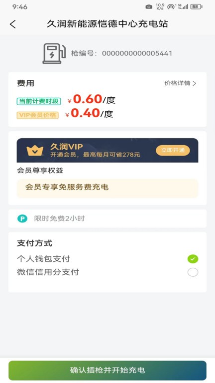久润新能源APP