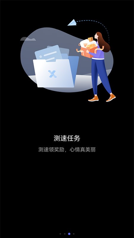 花瓣测速软件APP