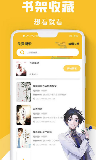 速读小说软件APP