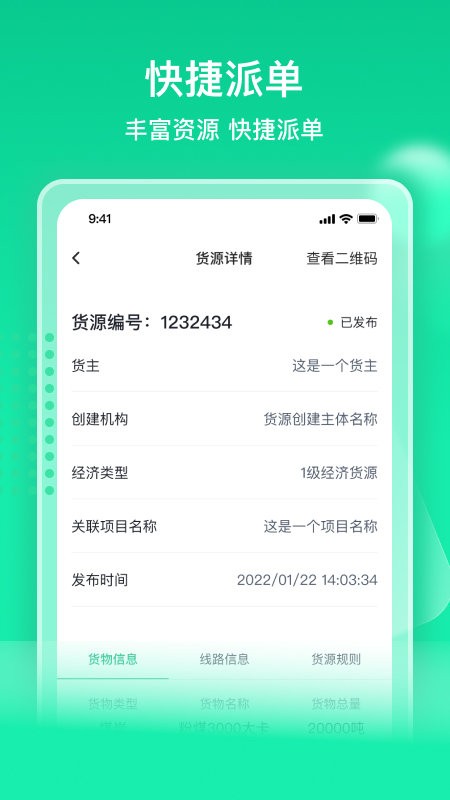 快嘟汽运经纪人APP