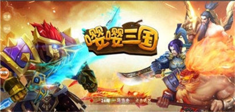 嘤嘤三国游戏