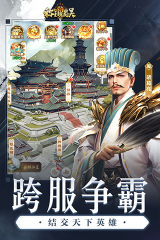 称王魏蜀吴游戏