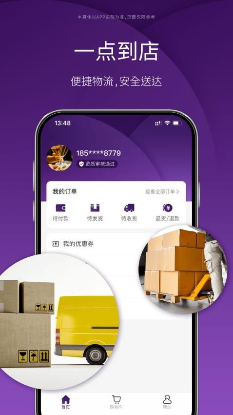 美夏到店APP