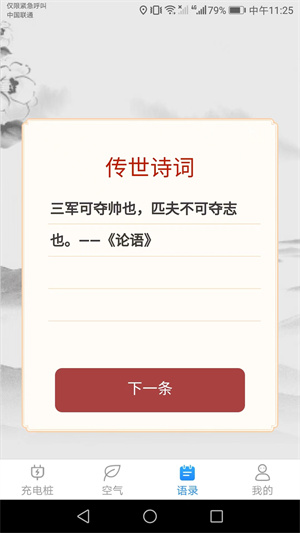 多多来充电APP