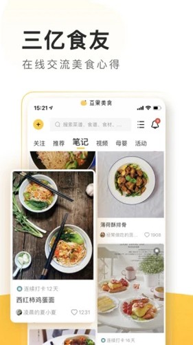 豆果美食app免费APP
