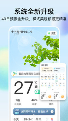 竹雨天气APP