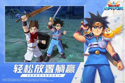 勇者斗恶龙达伊的大冒险游戏