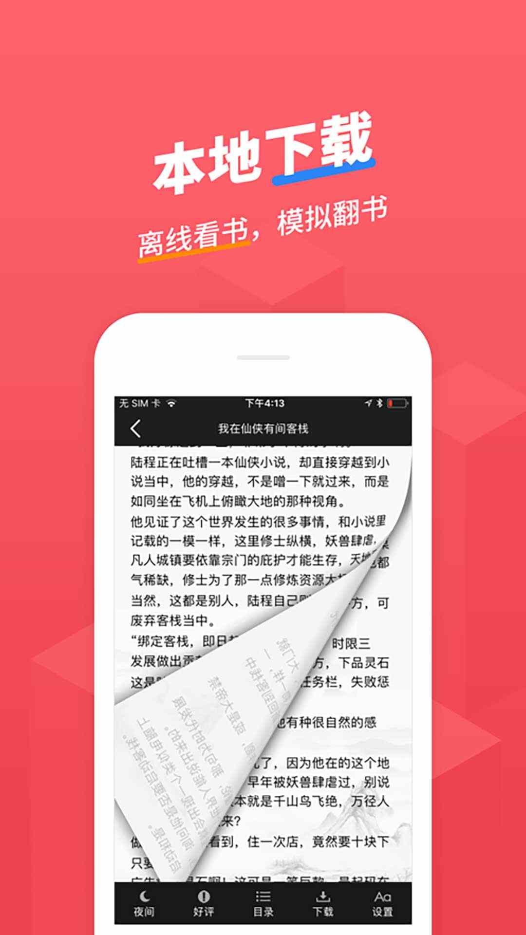 小小追书手机版APP