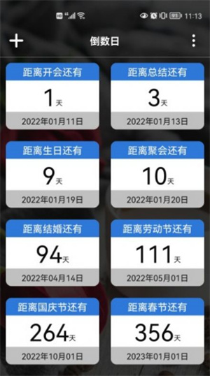 倒计时桌面APP