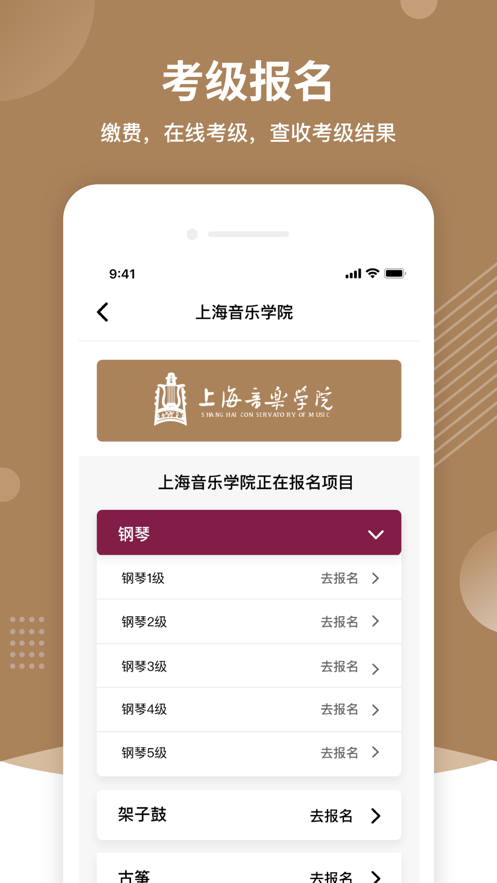 上音考级APP