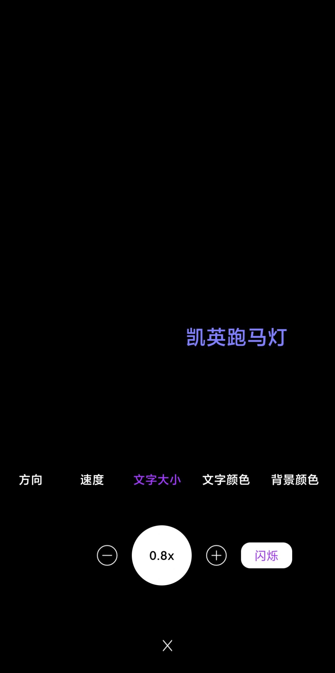凯英跑马灯APP