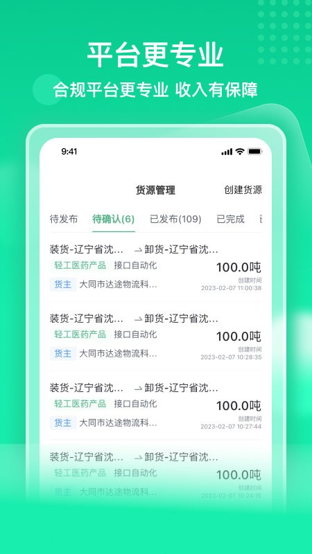快嘟汽运经纪人APP