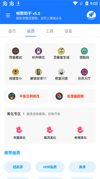 帧数助手120帧APP