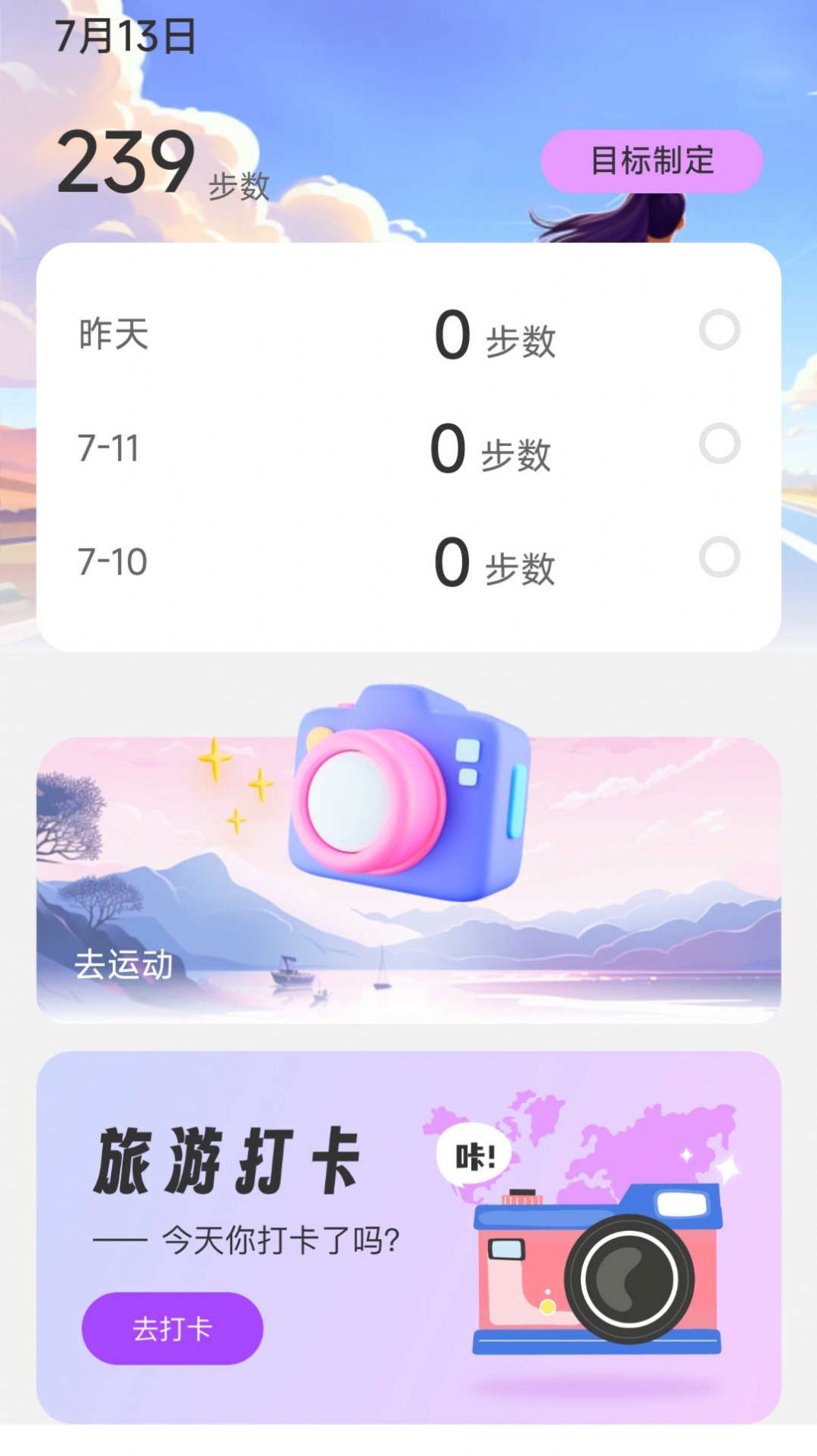 旅小步APP