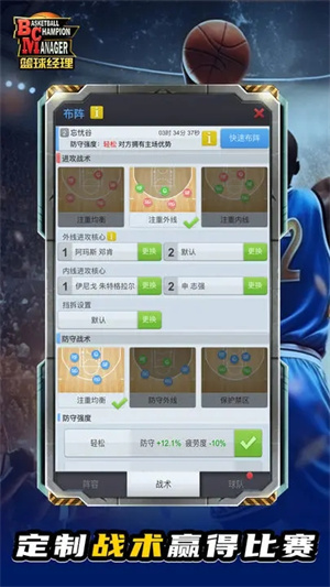篮球经理破解版游戏