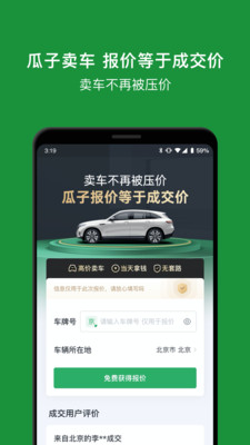 瓜子二手车交易市场APP