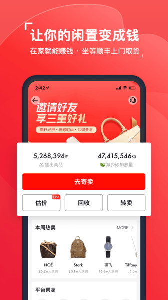 红布林二手奢侈品平台APP
