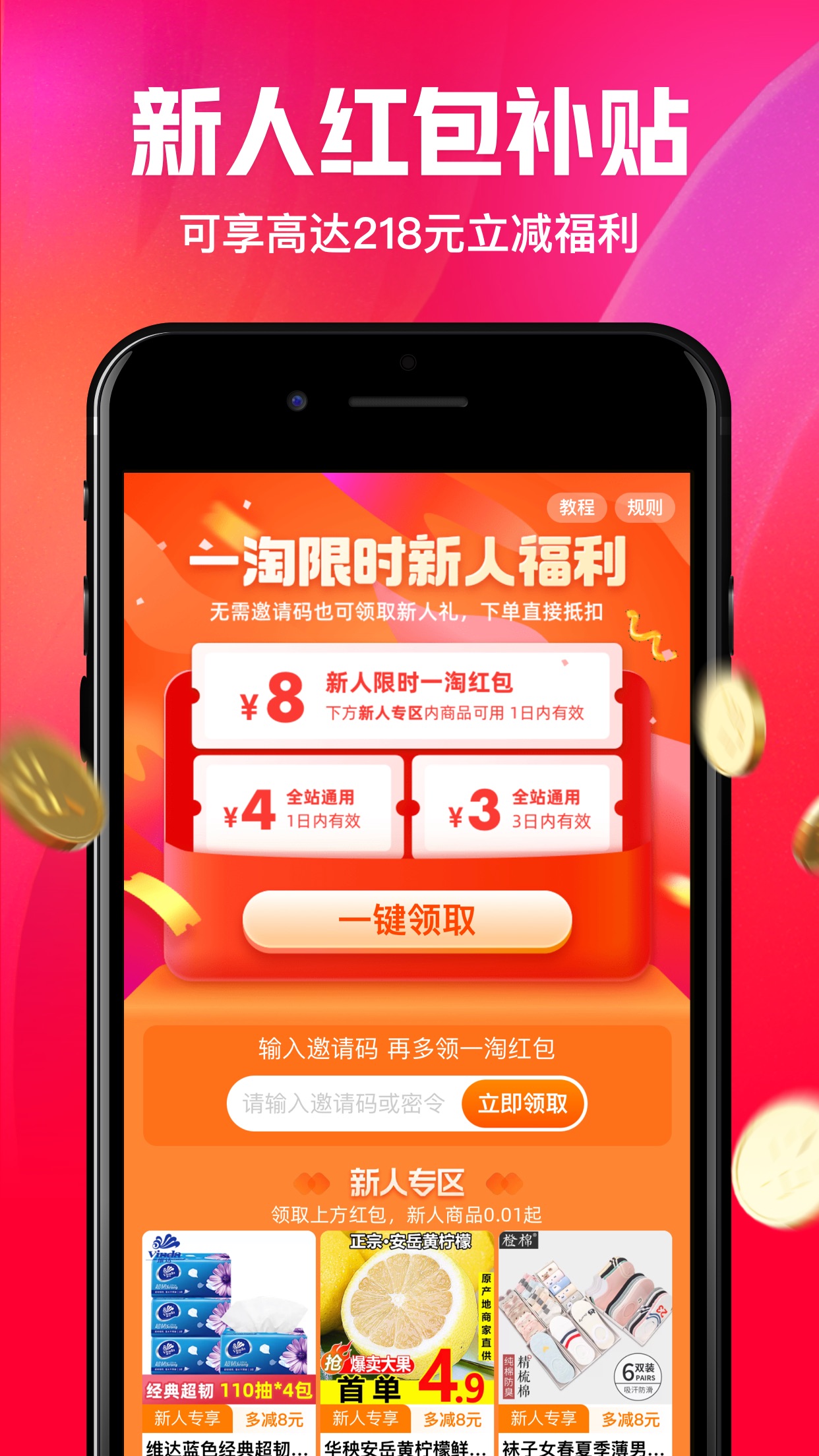 一淘软件APP