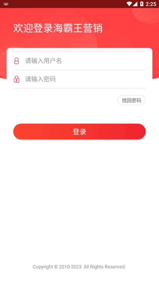海霸王营销APP