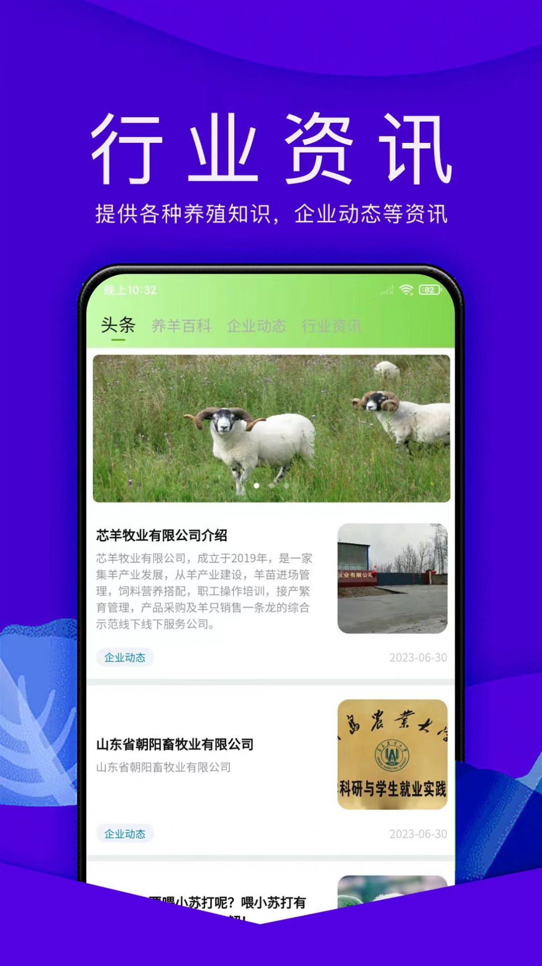 羊小宝养殖管理APP