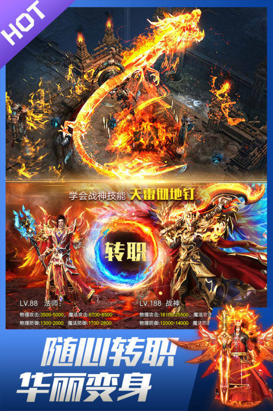 龙皇传说转职传奇游戏