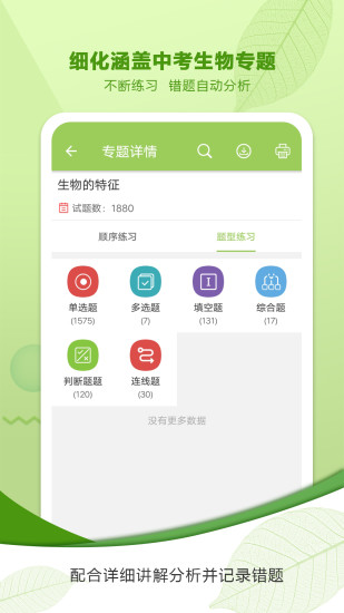 中考生物通官方版APP