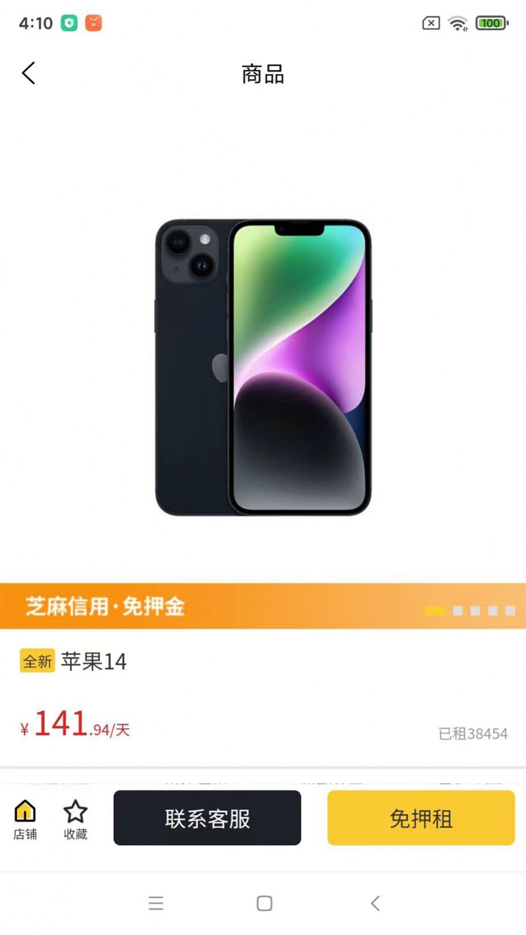 每日租机APP