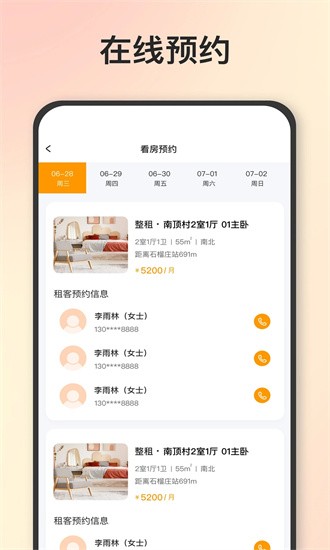 石头找房APP