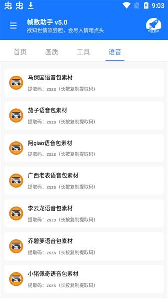 帧数助手120帧APP