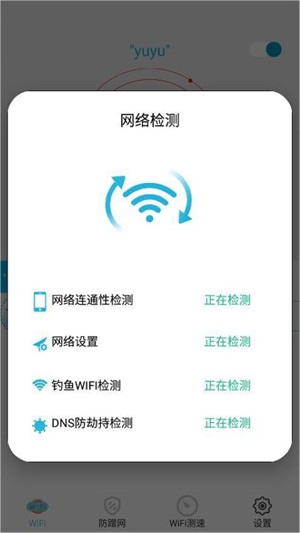 超级wifi钥匙APP