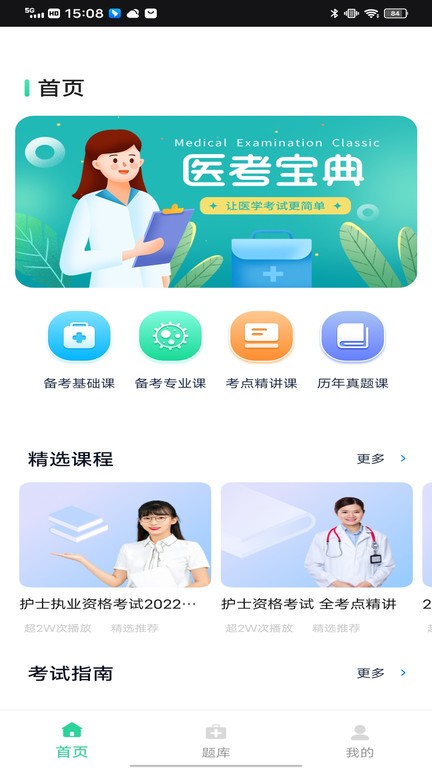 三基考试题库APP