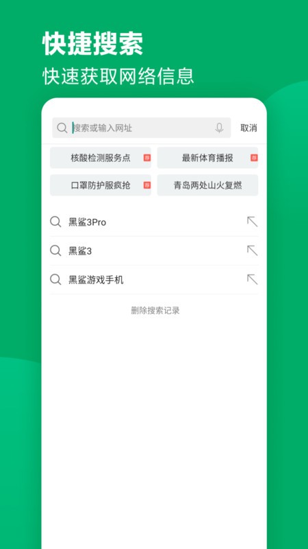 黑鲨浏览器手机版APP
