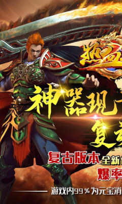 热血王座神装刀刀爆游戏