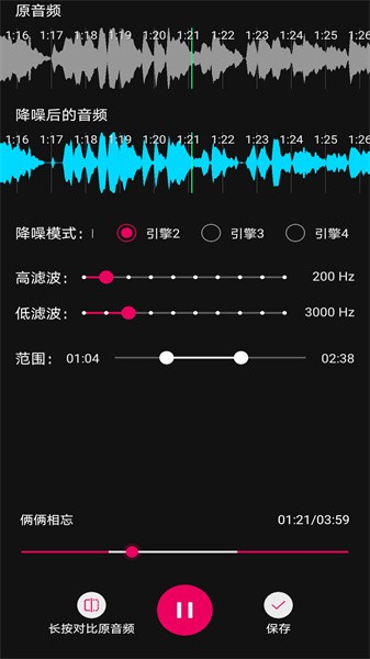 音频降躁APP