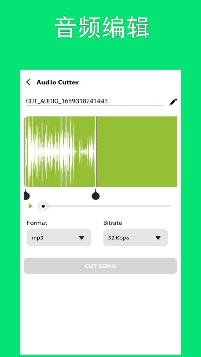 智动MP3音频提取器APP