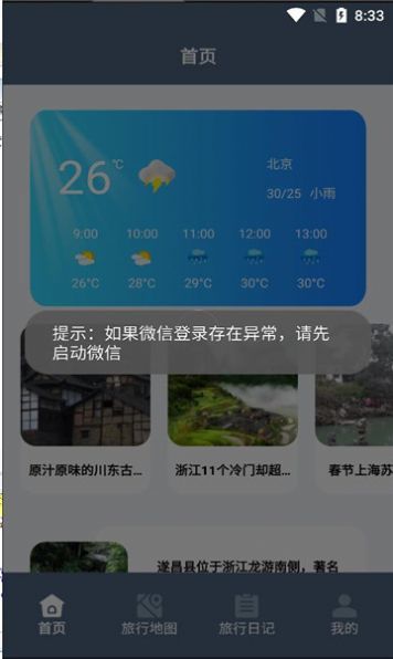 一生足迹之旅APP