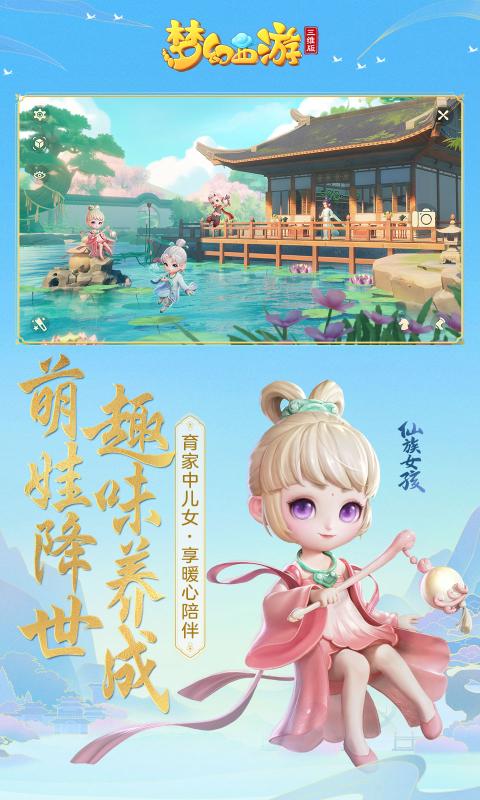 梦幻西游游戏