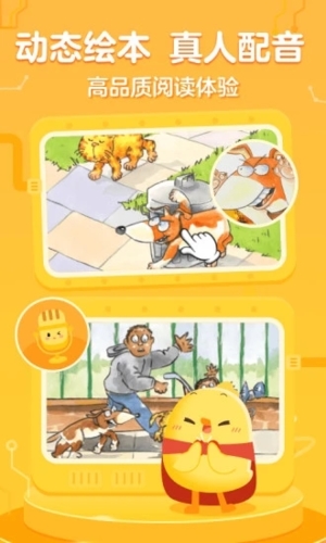 叫叫绘本APP
