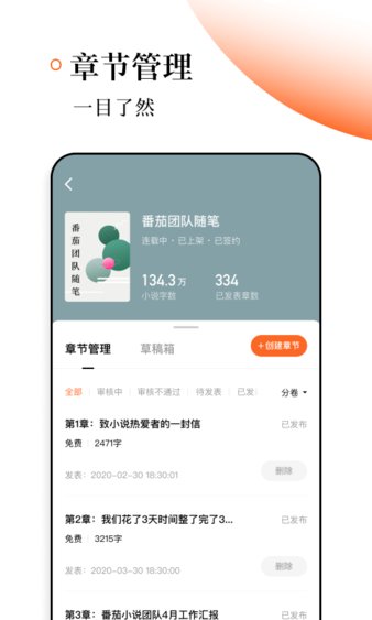 番茄作家助手手机版APP