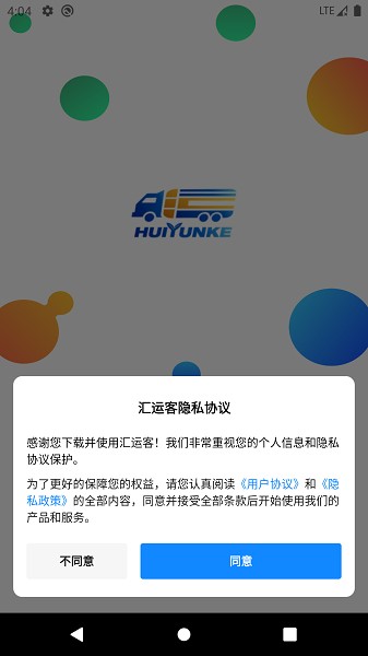 汇运客司机版APP