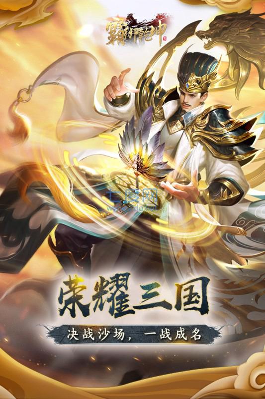 霸御乾坤高爆版手游游戏