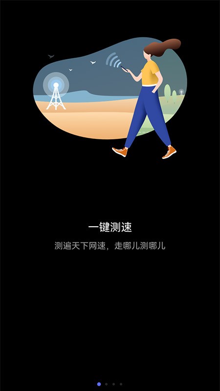 花瓣测速软件APP